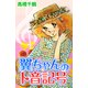 翼ちゃんのト音記号（CoMax） [電子書籍]