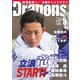 月刊 Dragons ドラゴンズ 2022年3月号（中日新聞社） [電子書籍]
