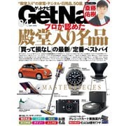 GetNavi（ゲットナビ） 2022年4月号（ワン・パブリッシング） [電子書籍]