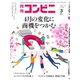 コンビニ 22年3月号（アール・アイ・シー） [電子書籍]