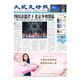 大紀元時報 中国語版 2/23号（大紀元） [電子書籍]