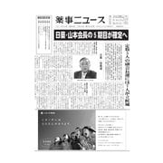薬事ニュース 2022/02/25（薬事ニュース社） [電子書籍]