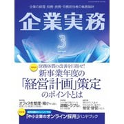 企業実務 2022年3月号（日本実業出版社） [電子書籍]