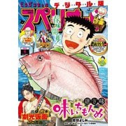ビッグコミックスペリオール 2022年6号（2022年2月25日発売）（小学館） [電子書籍]