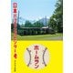 日本バッティングセンター考（双葉社） [電子書籍]