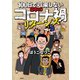 100日で収束しない日本のコロナ禍リターンズ（扶桑社） [電子書籍]