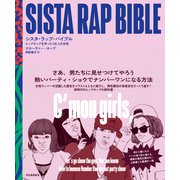 シスタ・ラップ・バイブル（河出書房新社） [電子書籍]