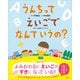 うんちって えいごで なんて いうの？（講談社） [電子書籍]