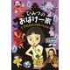 ひみつのおばけ一家1 学校おばけをやっつけろ！（岩崎書店） [電子書籍]