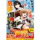 スキル【再生】と【破壊】から始まる最強冒険者ライフ～ごみ拾いと追放されたけど規格外の力で成り上がる！～【電子限定SS付き】（スターツ出版） [電子書籍]