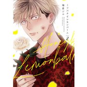 ミツバチとレモンバーム（2）（一迅社） [電子書籍]