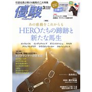 月刊「優駿」 2022年3月号（中央競馬ピーアール） [電子書籍]