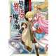 境界迷宮と異界の魔術師 7（オーバーラップ） [電子書籍]