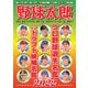 野球太郎No.042 プロ野球選手名鑑＋ドラフト候補名鑑2022（imagineer） [電子書籍]