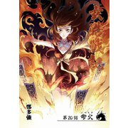 玄皓戦記 20（A-WAGON） [電子書籍]