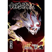 玄皓戦記 21（A-WAGON） [電子書籍]