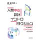 人間中心設計イントロダクション（近代科学社） [電子書籍]