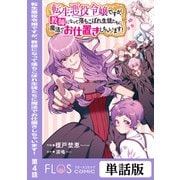 転生悪役令嬢ですが、教師になって落ちこぼれ生徒たちに魔法でお仕置きしちゃいます！ 第4話（KADOKAWA） [電子書籍]