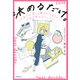 決めるだけ。 「お金」も「恋」も勝手にうまくいく、人生を変えるレッスン（KADOKAWA） [電子書籍]