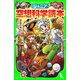 ジュニア空想科学読本24（KADOKAWA） [電子書籍]