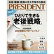 PRESIDENT 2022年3月18日号（プレジデント社） [電子書籍]