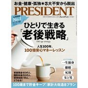 PRESIDENT 2022年3月18日号（プレジデント社） [電子書籍]