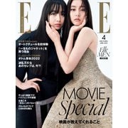 エル・ジャポン（ELLE JAPON） 2022年4月号（ハースト婦人画報社） [電子書籍]