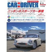 CAR and DRIVER(カーアンドドライバー) 2022年4月号（毎日新聞出版） [電子書籍]