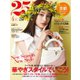 25ans (ヴァンサンカン) 2022年4月号（ハースト婦人画報社） [電子書籍]