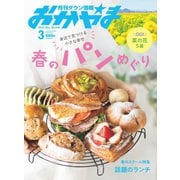 タウン情報おかやま 2022年3月号（ビザビ） [電子書籍]