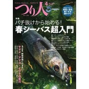 つり人 2022年4月号（つり人社） [電子書籍]