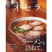 オセラ No.116（ビザビ） [電子書籍]