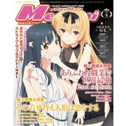 Megami Magazine(メガミマガジン） 2022年4月号（イード） [電子書籍]