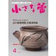 小さな蕾 No.645（創樹社美術出版） [電子書籍]