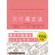 マイベスト参考書 よくわかる高校英文法（学研） [電子書籍]