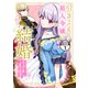 引きこもり箱入令嬢の結婚 分冊版（1）（講談社） [電子書籍]