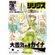 月刊少年シリウス 2022年4月号 （2022年2月26日発売）（講談社） [電子書籍]