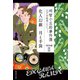明智小五郎事件簿 戦後編 2 「化人幻戯」「月と手袋」（集英社） [電子書籍]