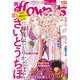 月刊flowers 2022年4月号（2022年2月28日発売）【電子版特典付き】（小学館） [電子書籍]