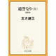 道誉なり（上） 新装版（中央公論新社） [電子書籍]