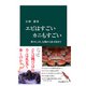 エビはすごい カニもすごい 体のしくみ、行動から食文化まで（中央公論新社） [電子書籍]