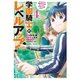 学園騎士のレベルアップ！レベル1000超えの転生者、落ちこぼれクラスに入学。そして、（コミック） ： 4（双葉社） [電子書籍]