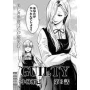 GUILTY 連載版 第3話「罪なる双子3」（少年画報社） [電子書籍]