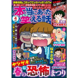 ヨドバシ Com 本当にあった笑える話 22年4月号 ぶんか社 電子書籍 通販 全品無料配達