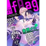 fRag vol.21（心交社） [電子書籍]