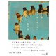 こんなに美しい月の夜を君は知らない（幻冬舎） [電子書籍]