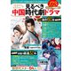 2022年 見るべき中国時代劇ドラマ（ぴあ） [電子書籍]