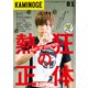KAMINOGE81（玄文社） [電子書籍]