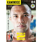 KAMINOGE84（玄文社） [電子書籍]