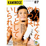 KAMINOGE87（玄文社） [電子書籍]